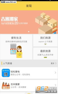 我們家人APP 一站式家庭生活服務軟件（v1.0版樂游網安卓下載指南）